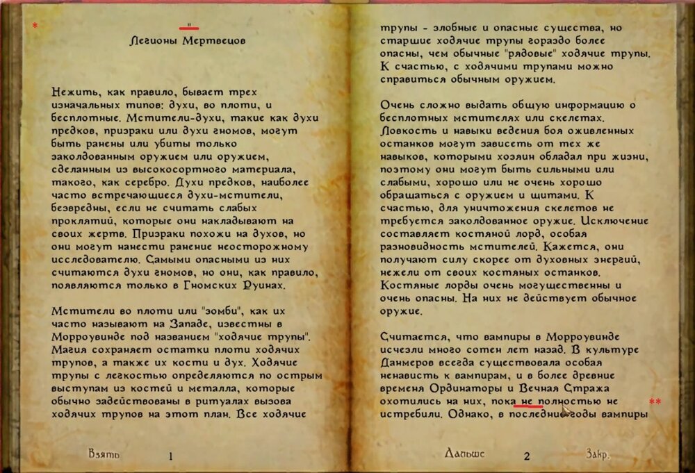 Легионы мертвецов, стр. 1-2.jpg