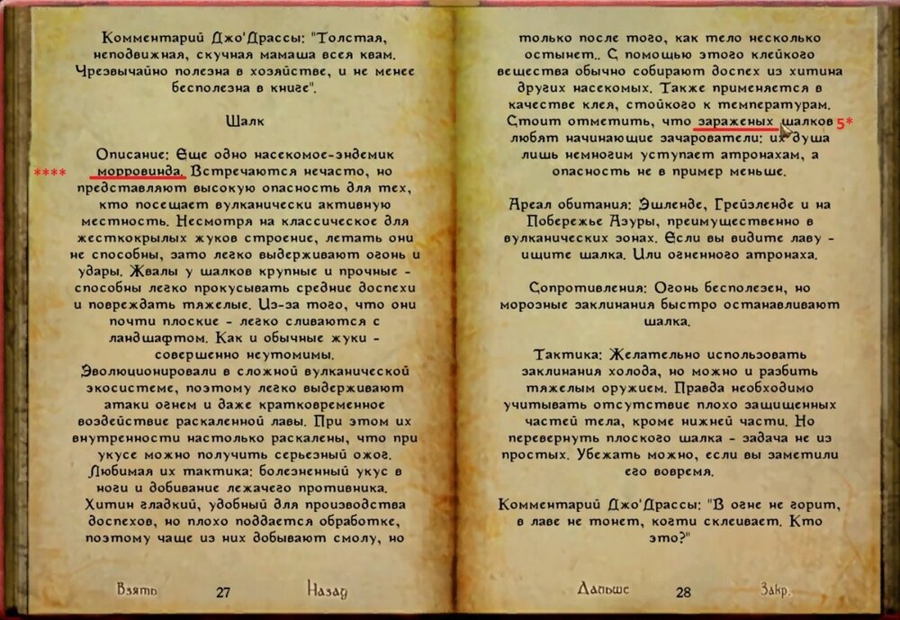 Мир существ Вварденфелла, стр.27-28.jpg