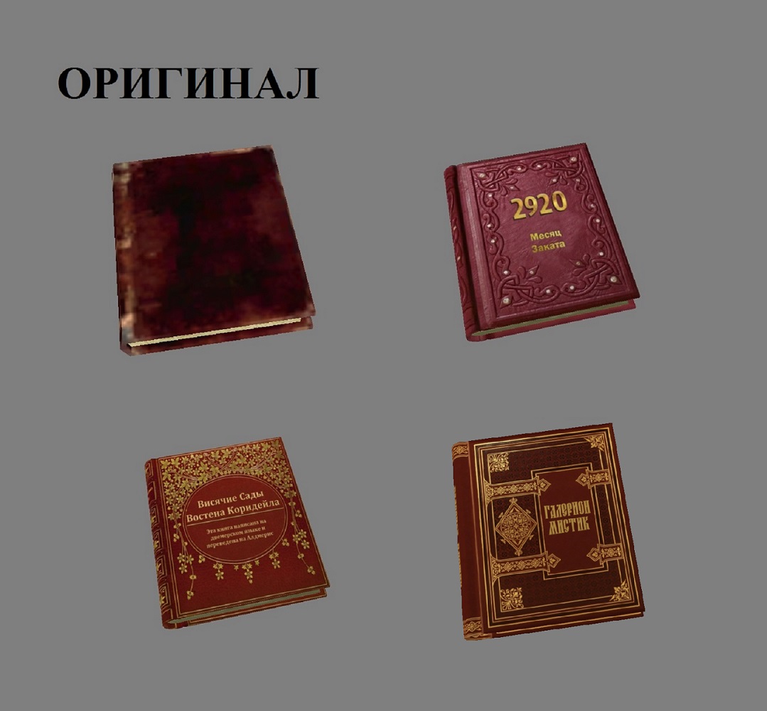 Морровинд книги. V. книга. Измененные обложки книг. Сайт книг 5