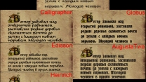Альтернативный шрифт для локализованной версии игры от Ichar