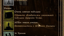 Пакет достижений для Morrowind