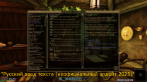 MWSE меню для мода Русский ввод текста
