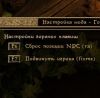 Горячие клавиши для консольных команд